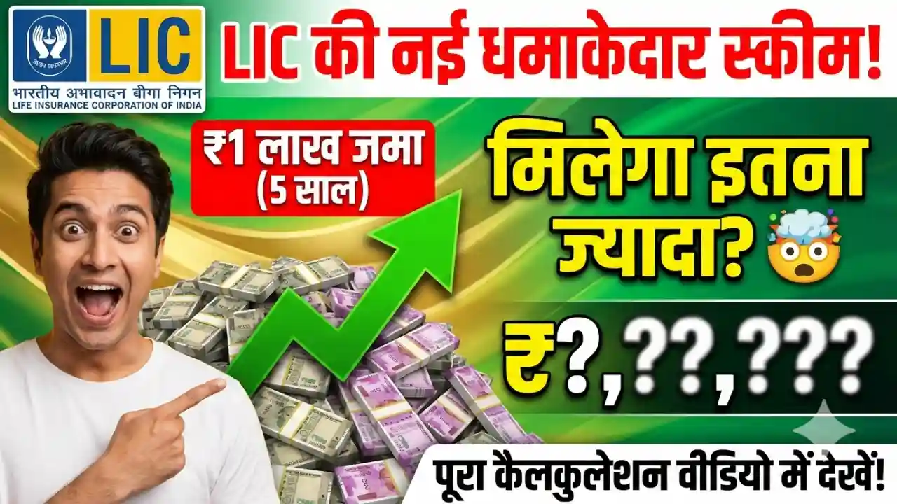 LIC New FD Scheme